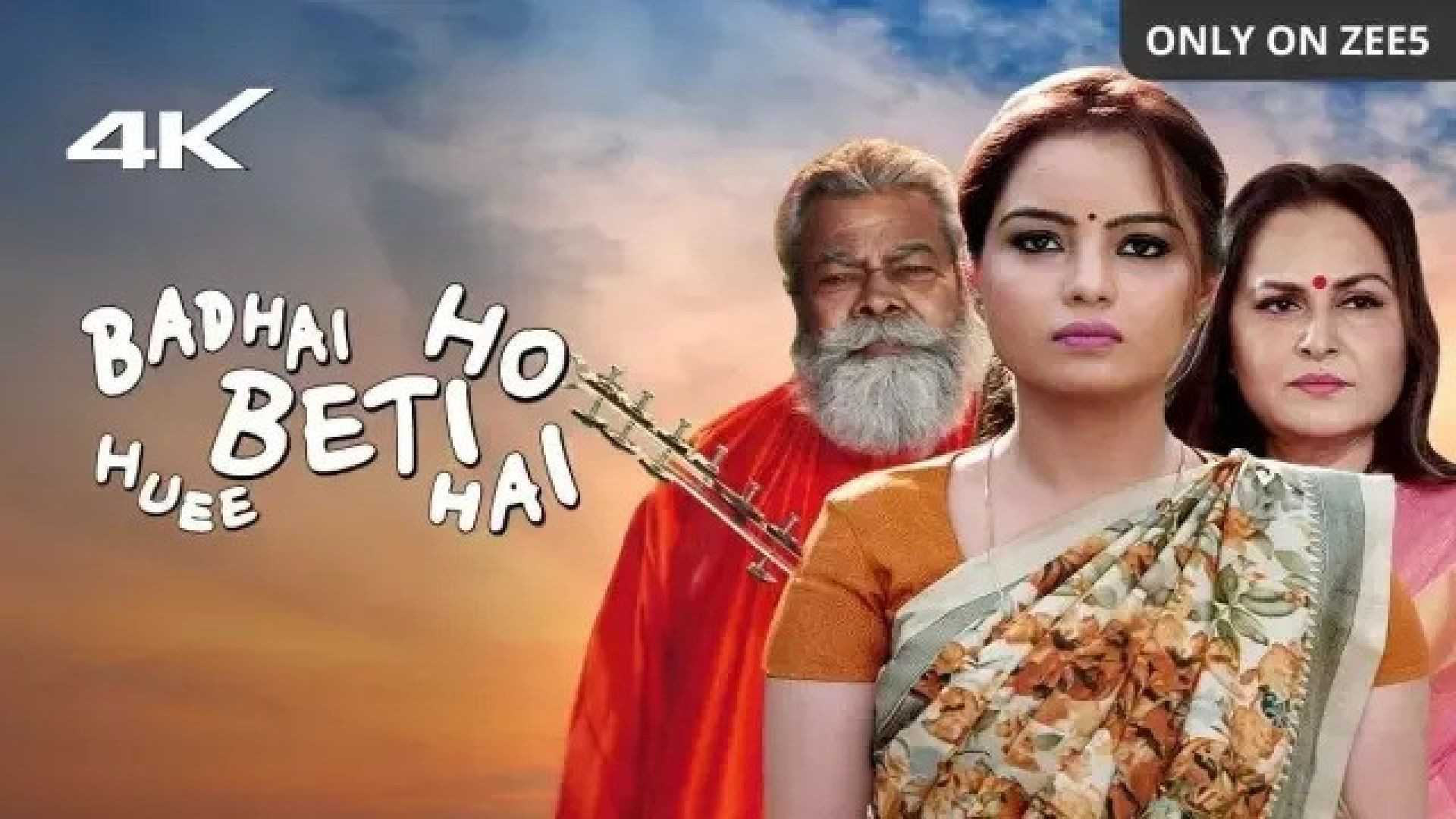 Badhai Ho Beti Huee Hai