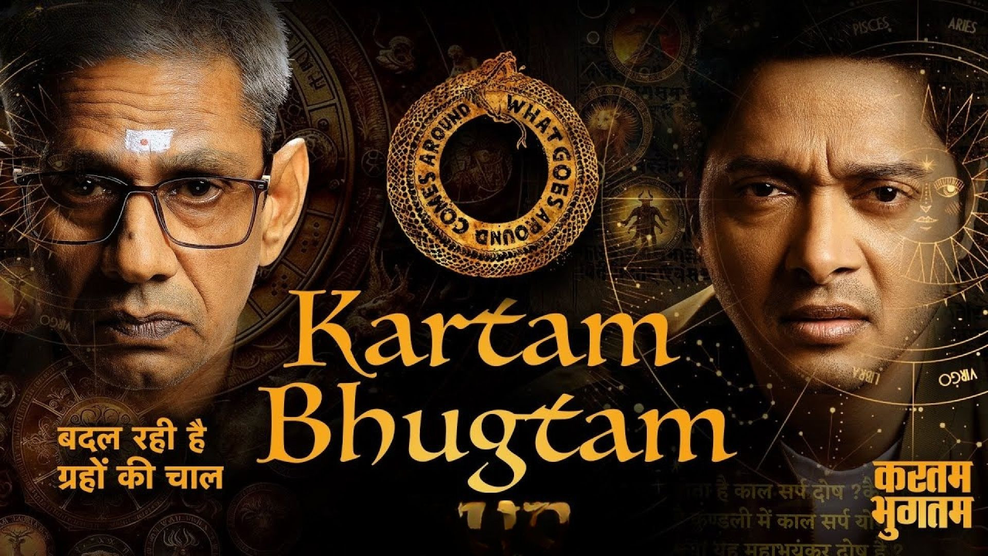 Kartam Bhugtam