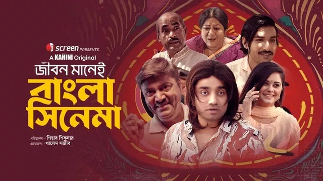 Jibon Manei Bangla Cinema (2025) Bengali iScreen WEB-DL 720P