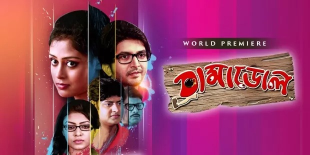 Dramadol (2015) Bengali Klikk WEB-DL 480P