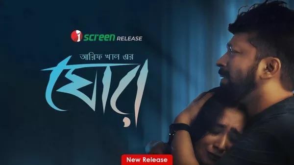 Ghor (2025) Bengali iScreen WEB-DL 480P