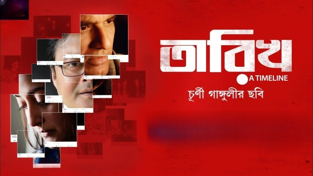 Tarikh (2019) Bengali HDRip 1080p
