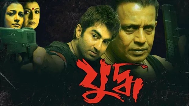 Yuddho (2005) Bengali JHS WEB-DL 480P